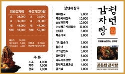 청년감자탕순대국 괴산점