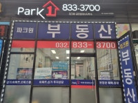 파크원공인중개사사무소