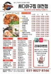 싸다아구찜앤탕 광주태전점