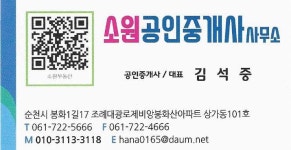 소원공인중개사무소