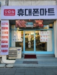 휴대폰마트