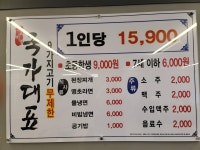 국가대표 고깃집. 성내점