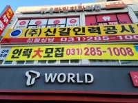 신갈인력공사