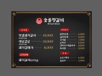 숯불정갈비 신호본점