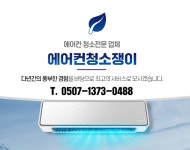 에어컨청소쟁이
