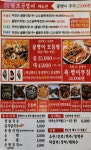 명불허전원조골뱅이 반포점