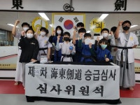 해동검도신평본관