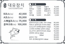 대유참치
