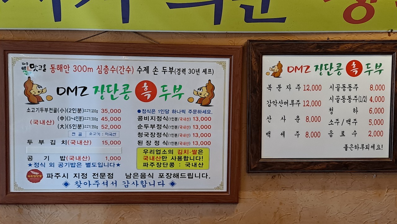 파주장단콩두부 이미지