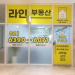 라인공인중개사사무소