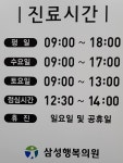 삼성행복의원