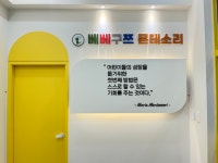 베베구쯔몬테소리 부천스타필드점