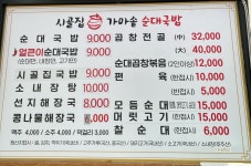 시골집가마솥순대국밥 서산본점