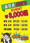 골프존 금호스크린골프