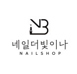 네일더빛이나