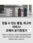 코웨이 생생대리점