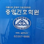 중앙간호학원