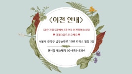 연서담에스테틱