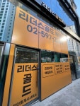 리더스골드공인중개사사무소