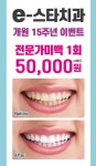 e-스타치과의원