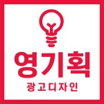 영기획