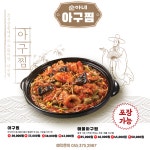 순아네아구찜
