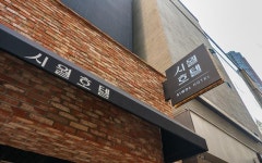 시월호텔