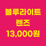 으뜸플러스안경 인천계산점