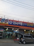 한국유통 군포점