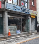 대일유리