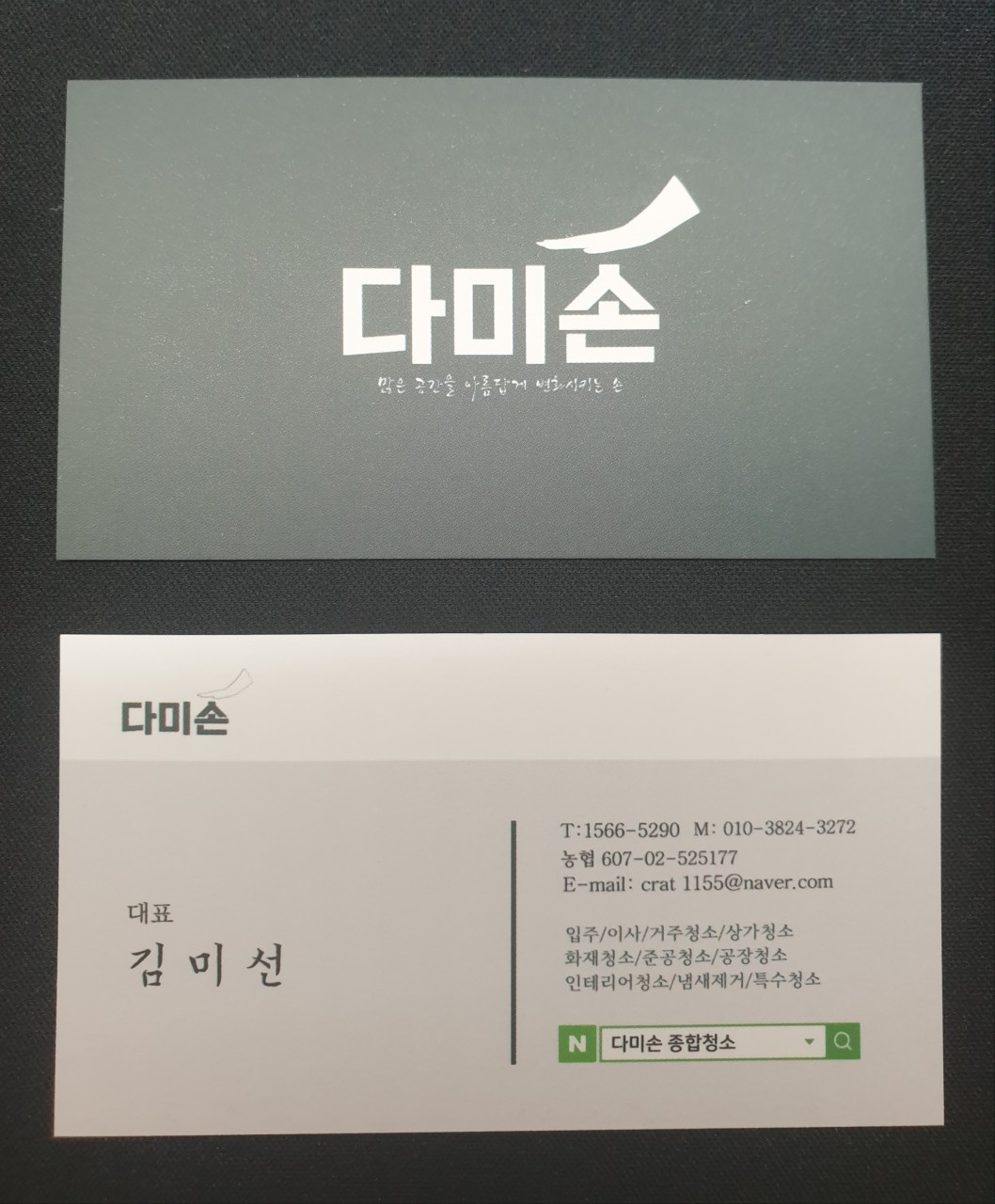 다미손 종합청소 이미지