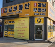 창릉강남공인중개사사무소