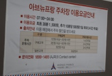 아브뉴프랑 판교점 제1주차장