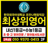 최상위영어학원