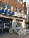 영광세탁