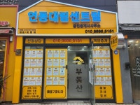연동대림센트럴공인중개사사무소