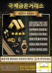 국제금거래소