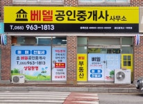 베델공인중개사사무소