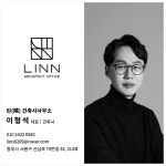 린건축사사무소