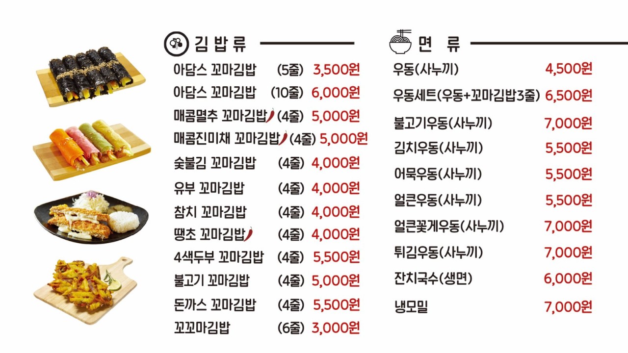 아담스꼬마김밥 이미지