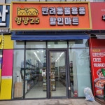 멍냥25 영종점