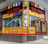 가정루원SK골드부동산공인중개사사무소