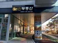 진부동산중개법인