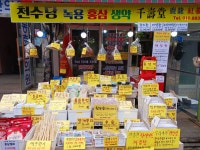 천수당