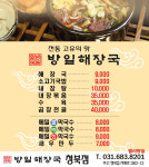 방일해장국 청북점