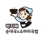 박지혜순대국앤소머리국밥전주점