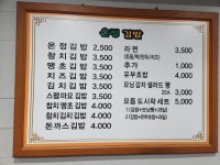 온정김밥