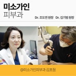 미소가인피부과의원 김포점