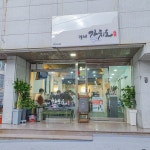 거제갈치도 상동본점