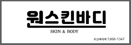 원스킨바디